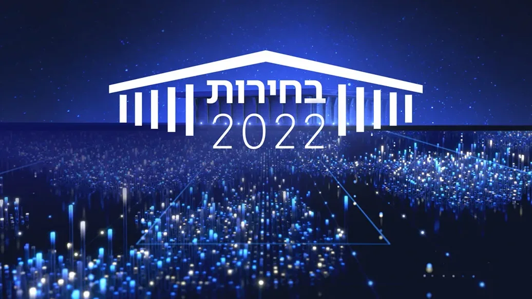 Kan 11 election night — the Knesset drawn in light above a field of blue particles, titled Elections 2022 in Hebrew.