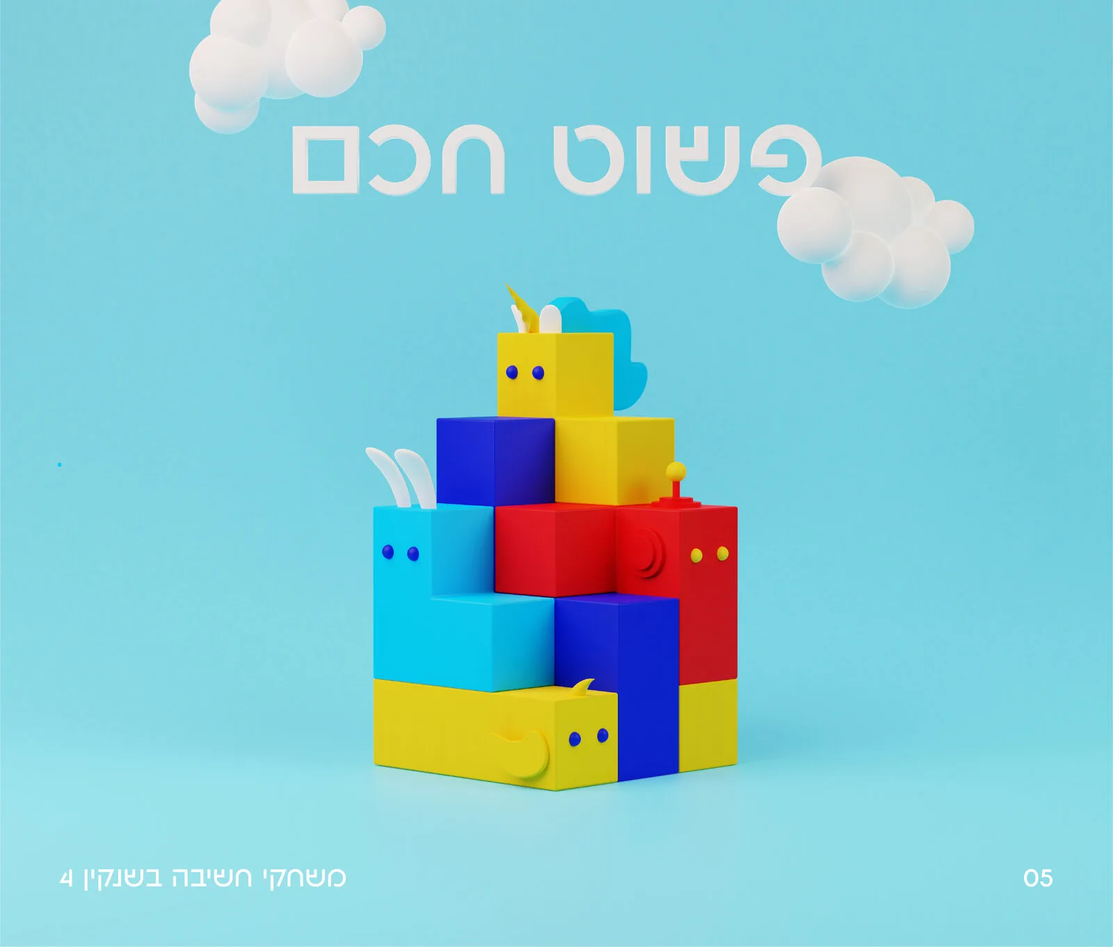 Riddle 'Simply smart' key visual — colorful 3D block characters stacked under a blue sky